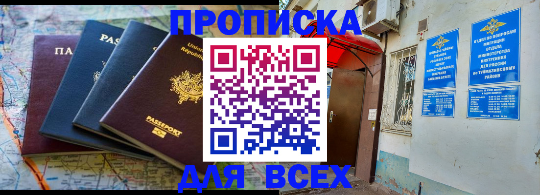 прописка регистрация в Яхроме