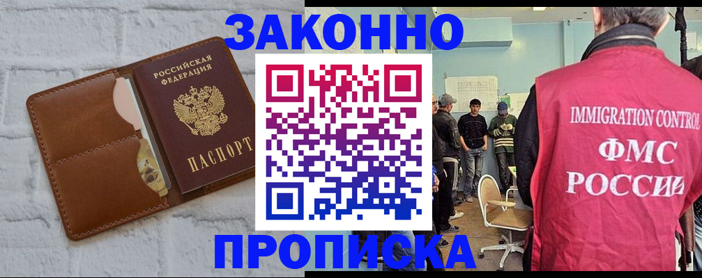 прописка от собственника в Яхроме