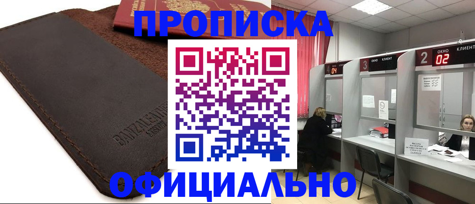 временная регистрация для школы в Яхроме