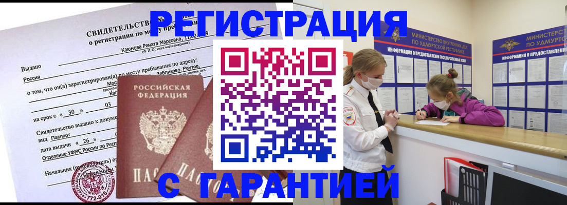 прописка от собственника в Яхроме