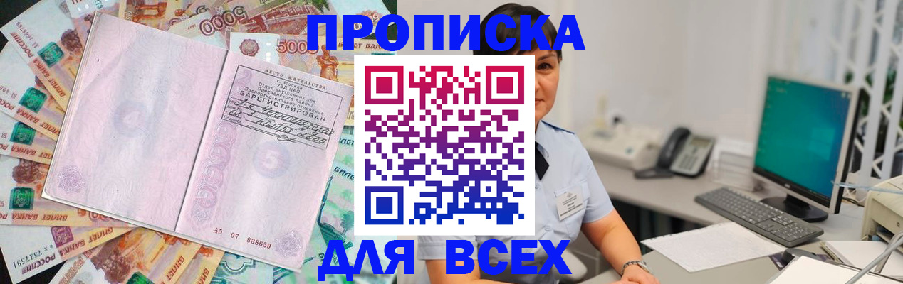 временная регистрация купить в Яхроме